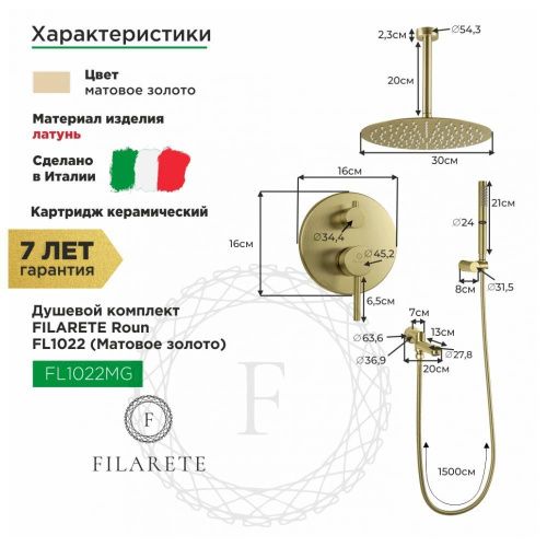 Душевая система Filarete FL1022MG встраиваемая в стену цвет золото - фото 3