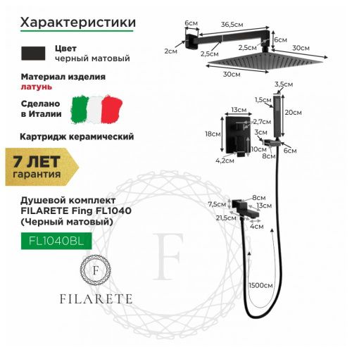 Душевая система Filarete FL1040BL встраиваемая в стену цвет черный - фото 3