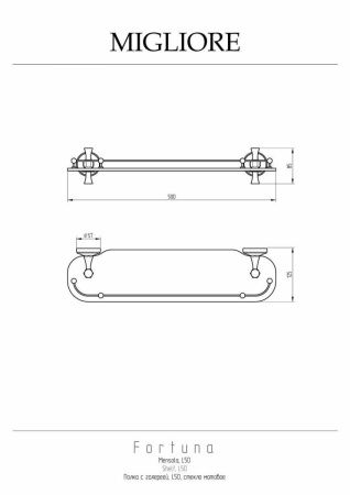 Полка в ванную комнату Migliore Fortuna 27667