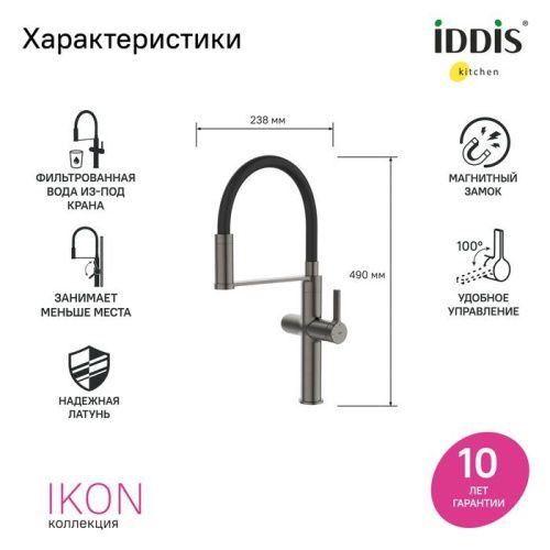 Смеситель для кухни IDDIS Ikon IKNGMFFi05 на столешницу графит - фото 4