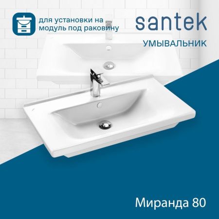 Раковина из сантехнического фарфора Santek Миранда WH302251 80х50 накладная цвет белый