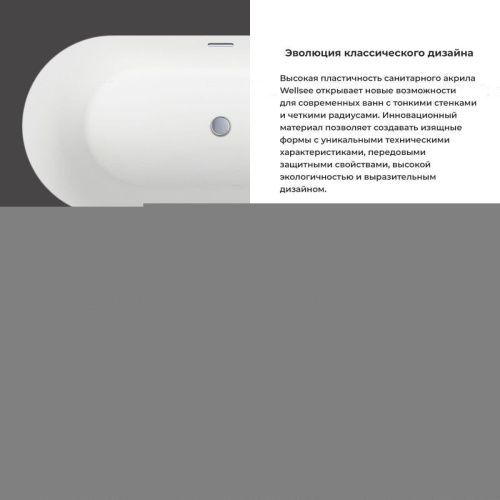 Ванна акриловая Wellsee Saint-Germain 282701000 150х70 отдельностоящая овальная с ножками - фото 5