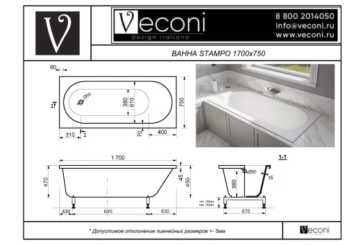 Ванна из искусственного камня Veconi STAMPO STMSLIM17075M 170х75 пристенная прямоугольная без ножек - фото 3
