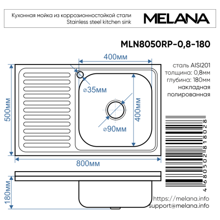 Кухонная мойка Melana 005 t R (*10) 80х50 цвет хром поверхность полированная