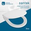 Крышка сиденье для унитаза Santek Уно 1WH501618