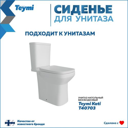 Крышка сиденье Teymi  S40703 - фото 2