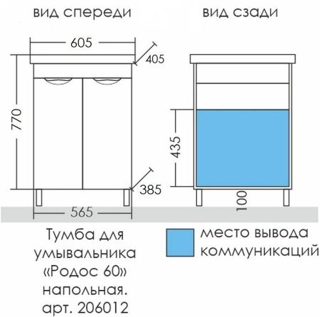 Тумба под раковину СанТа Родос 206012N 60х40 напольная цвет белый