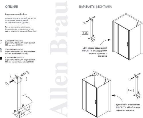 Держатель стекла Allen Brau Priority 3.31103.BBA черный - фото 2