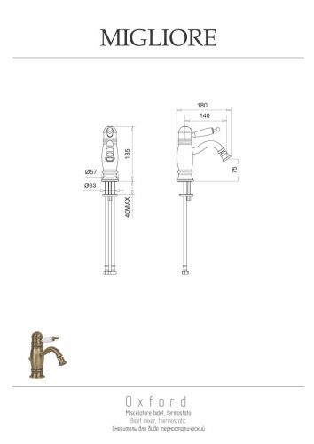 Смеситель Migliore OXFORD 19084 на биде бронза - фото 2