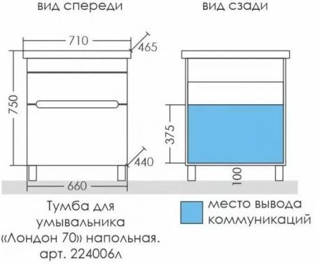 Тумба под раковину СанТа Лондон 224006л 70х40 напольная цвет белый