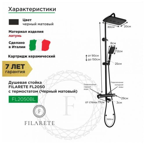 Душевая стойка Filarete FL2050BL настенная цвет черный с термостатом - фото 3
