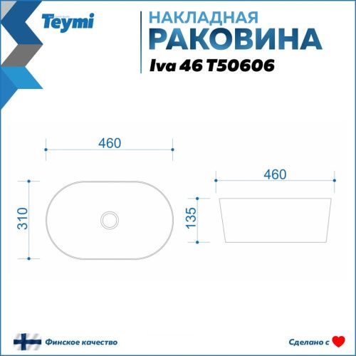 Раковина из сантехнического фарфора Teymi Iva T50606 46х31 накладная цвет белый без отверстий под смеситель - фото 3