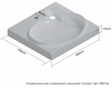 Раковина из искусственного камня СанТа Сатурн 900126 60х55 над стиральной машиной цвет белый