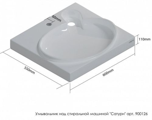 Раковина из искусственного камня СанТа Сатурн 900126 60х55 над стиральной машиной цвет белый - фото 2