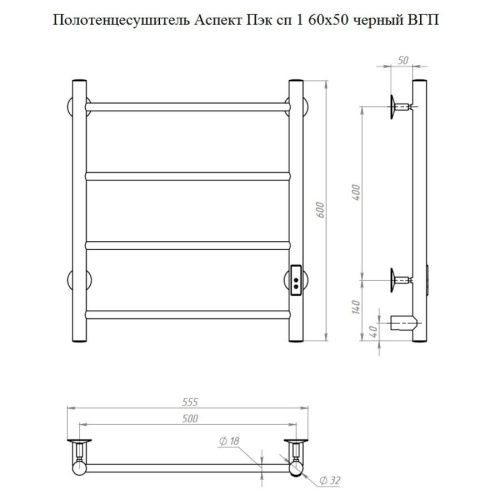 Полотенцесушитель электрический Тругор Аспект Пэк сп АспектПэксп1/6050белыйВГП 55х60 белый - фото 2