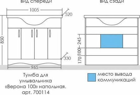 Тумба под раковину СанТа Верона 700114 100х30 напольная цвет белый