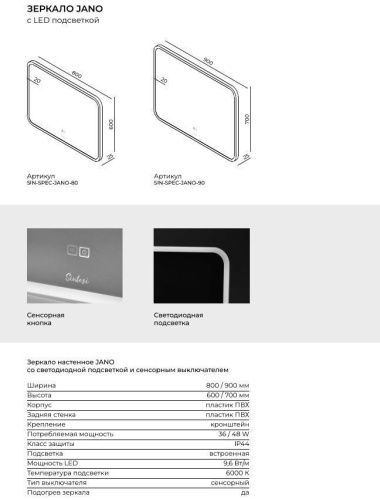 Зеркало с подсветкой Sintesi JANO SIN-SPEC-JANO-80 80х60 подвесное - фото 4