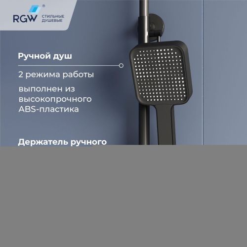 Душевая стойка RGW Shower Panels 51140134-04 настенная цвет черный с термостатом - фото 5