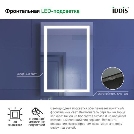 Зеркало с подсветкой Iddis Zodiac ZOD50T0i98 50х70 подвесное