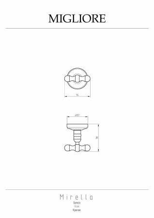 Крючок Migliore Mirella 17243