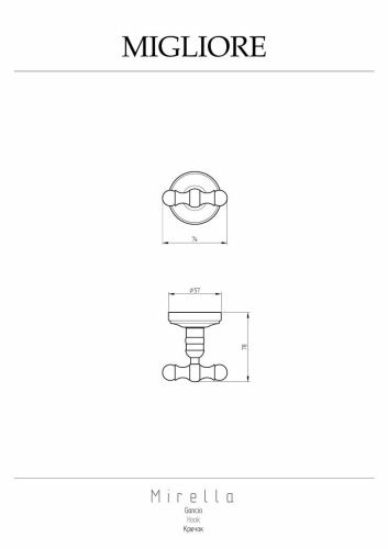Крючок Migliore Mirella 17243 - фото 2