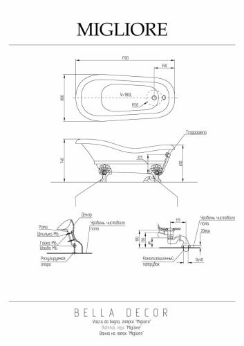 Ванна из искусственного камня Migliore BELLA DECOR 25130 170х80 отдельностоящая овальная с ножками - фото 2