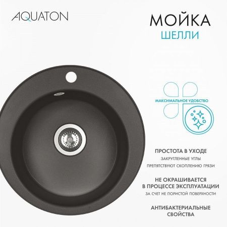 Кухонная мойка Aquaton Шелли 1A734732SS280 50х50 цвет коричневый