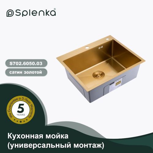 Кухонная мойка Splenka S702.6050.03 60х50 цвет золото поверхность матовая - фото 4
