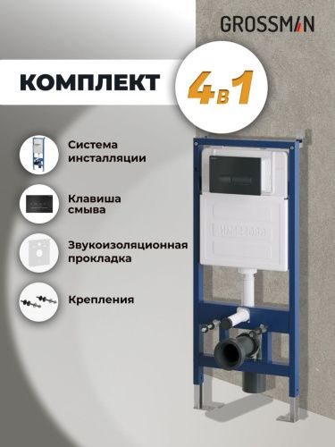 Инсталляция + кнопка смыва Grossman Pragma 97.03.210 - фото 5