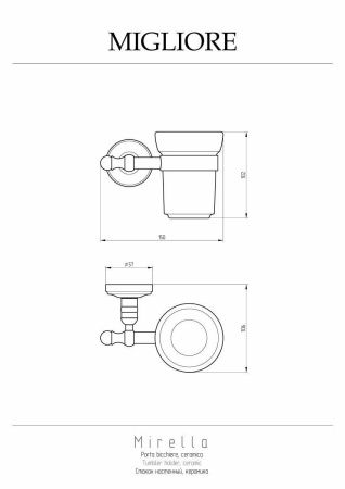 Стакан Migliore Mirella 17225