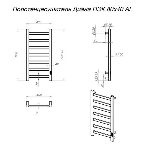 Полотенцесушитель электрический Тругор Диана Пэк сп Al ПэкДиана1/8040Alчерн 40х80 черный - фото 2