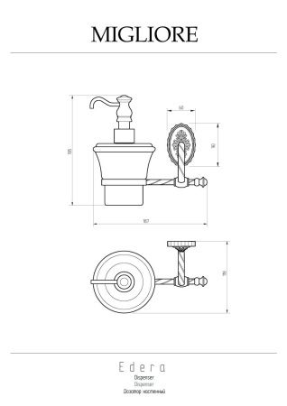 Дозатор Migliore Edera 16936
