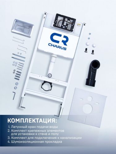 Инсталляция для подвесного унитаза CHARUS  CR.200.21.01 - фото 3