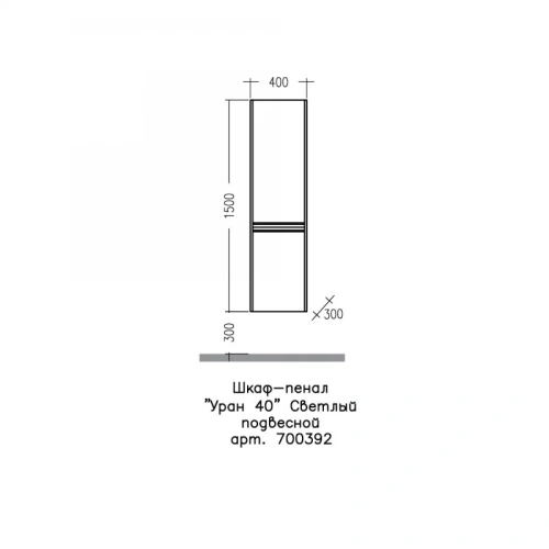 Шкаф-пенал СанТа Уран 700392 40х150 подвесной цвет серый - фото 2