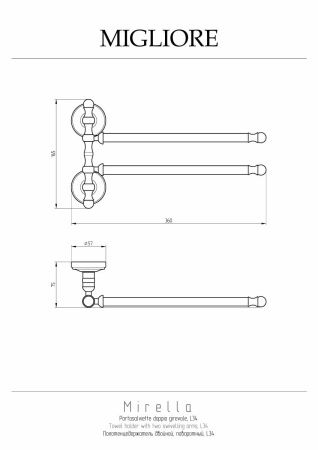Полотенцедержатель Migliore Mirella 17334