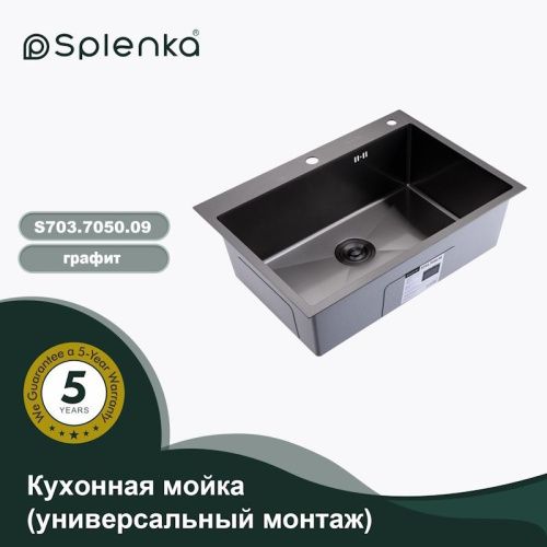 Кухонная мойка Splenka S703.7050.09 70х50 цвет серый поверхность матовая - фото 4