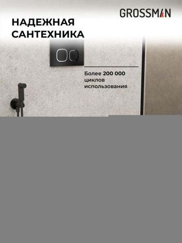 Инсталляция + кнопка смыва + унитаз Grossman Cosmo 97.4478BMS.02.210 - фото 5