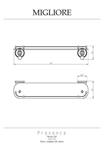 Полка с галереей Migliore Provance 17666 - фото 2