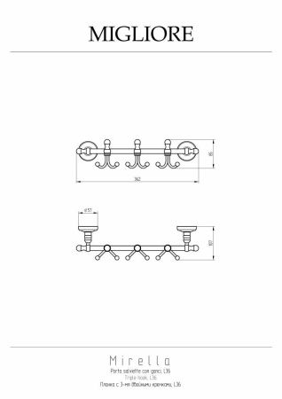Планка с 3-мя двойными крючками Migliore Mirella 24912