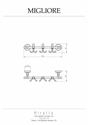 Планка с 3-мя двойными крючками Migliore Mirella 24914 - фото 2