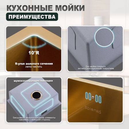 Кухонная мойка Splenka S700.5045.03 50х45 цвет золото поверхность матовая