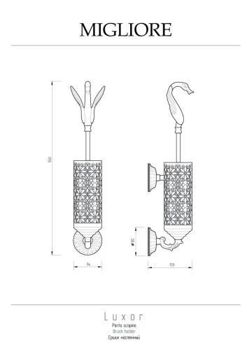 Ершик Migliore Luxor 26118 - фото 2