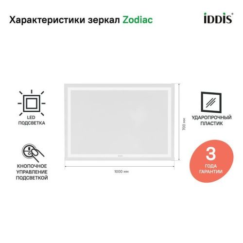 Зеркало с подсветкой Iddis Zodiac ZOD1000i98 100х70 подвесное - фото 2