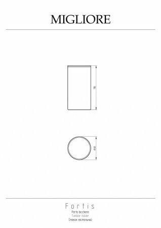 Стакан Migliore FORTIS 29919