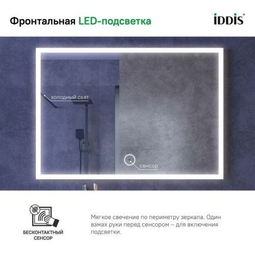 Зеркало с подсветкой Iddis Slide SLI1000i98 100х70 подвесное - фото 3