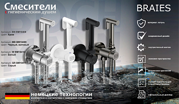Гигиенический душ BOCH MANN BRAIES W CK-P07W BM10410 белый