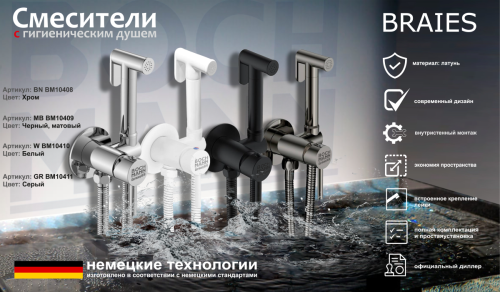 Гигиенический душ BOCH MANN BRAIES W CK-P07W BM10410 белый