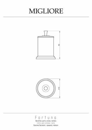 Баночка Migliore Fortuna 28338