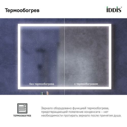 Зеркало с подсветкой Iddis Slide SLI1000i98 100х70 подвесное - фото 5