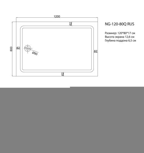 Душевой поддон Niagara Nova 120801QRUS 120х80 акрил белый - фото 2